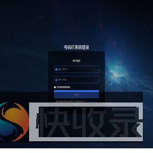 号码吖系统登录