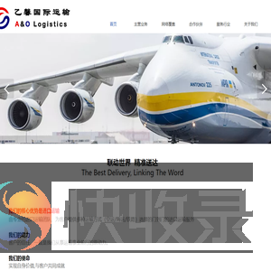 北京乙馨国际运输代理有限公司