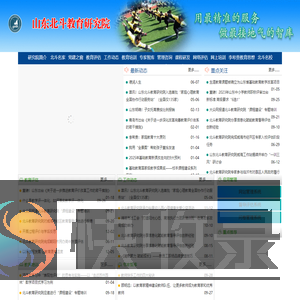 北斗教育研究院