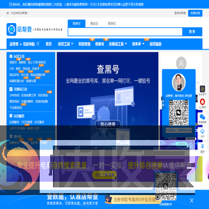 店帮查