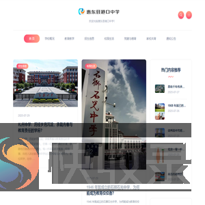 惠东县港口中学