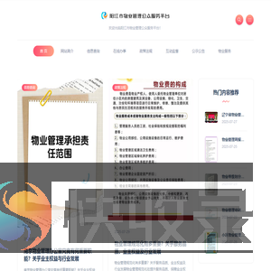 阳江市物业和房屋租赁管理所