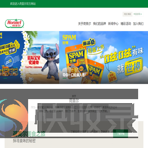 荷美尔