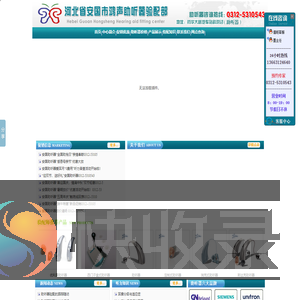 安国助听器丨定州助听器丨蠡县助听器丨安平助听器丨博野助听器丨河间助听器