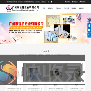 广州市雄特纸业有限公司