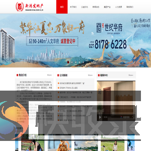 新鸿发地产