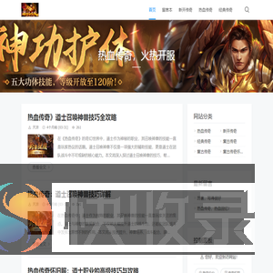 全新经典传奇