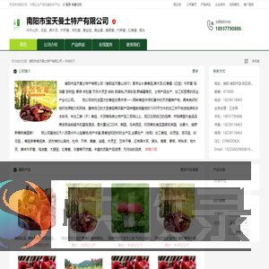 南阳特产