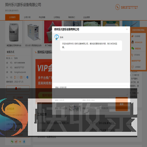 游乐设备