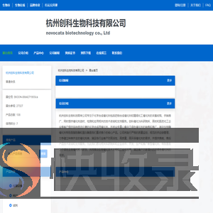 杭州创科生物科技有限公司
