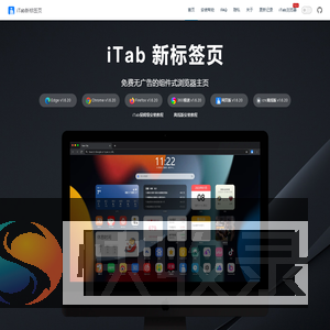 iTab新标签页