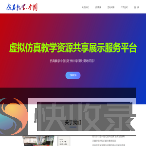 仿真教学.中国