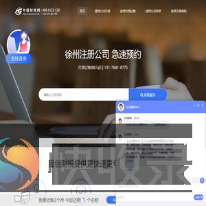 徐州公司注册