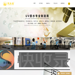 UV胶