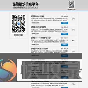 绿能锅炉信息平台
