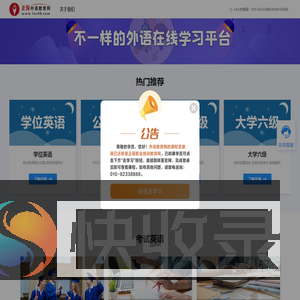 外语教育网：超大型外语培训网站！