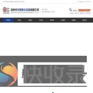 扬州市龙腾焦化设备有限公司