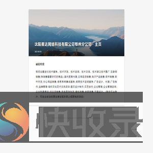 沈阳星达网络科技有限公司鄂州分公司