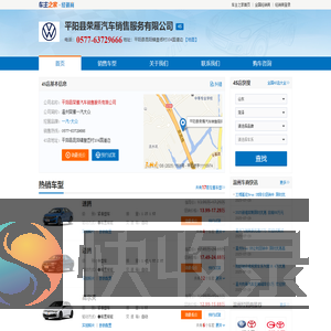 平阳县荣雁汽车销售服务有限公司