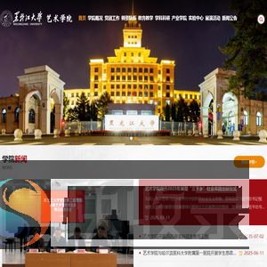 黑龙江大学艺术学院