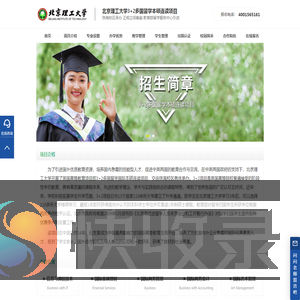 北京理工大学SQA3+1/3+2国际本科项目招生中心