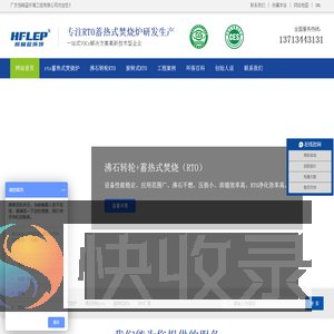 沸石转轮RTO蓄热式热力焚烧炉生产厂家