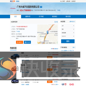 广州大威汽车服务有限公司
