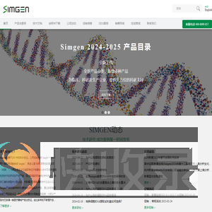 杭州新景生物试剂开发有限公司,核酸纯化专家,Simgen