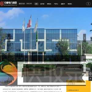 中豪电力科技集团有限公司