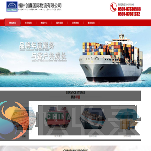 福州创鑫国际物流有限公司
