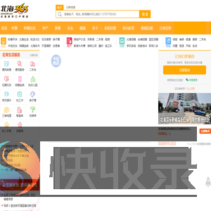北海365网(beihai365.com)