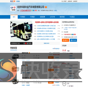 北京华通丰业汽车销售有限公司