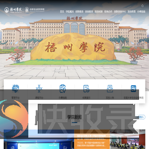 梧州学院创新创业学院