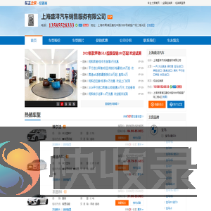 上海盛浔汽车销售服务有限公司