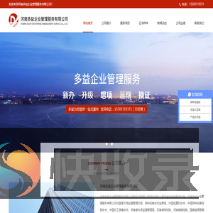 河南多益企业管理服务有限公司