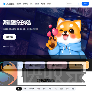 360壁纸