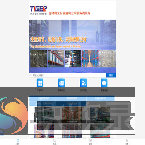 南京泰格仓储设备制造有限公司