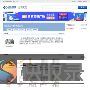 北京市三一重机有限公司