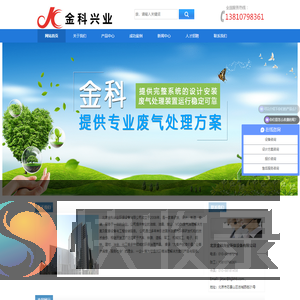北京金科兴业环保设备有限公司