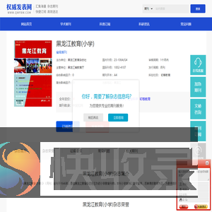 黑龙江教育(小学)