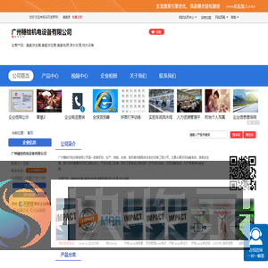 广州穗铨机电设备有限公司「企业信息」