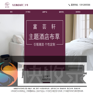 南通富芸轩纺织品有限公司