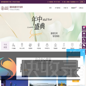 北京月子中心