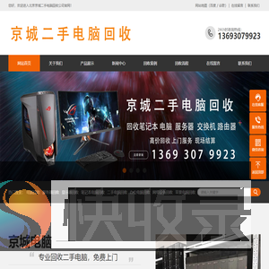 北京办公电脑回收