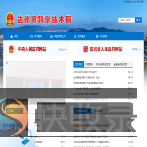 达州市科学技术局