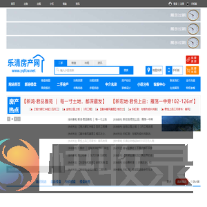 乐清房产网