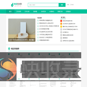 精品范文网