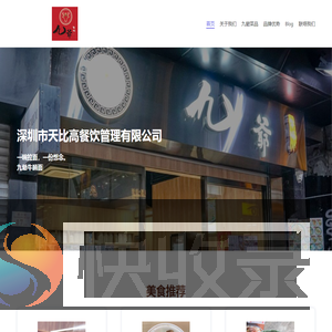 深圳市天比高餐饮管理有限公司