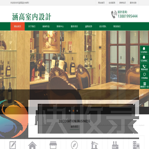 涵高設計提供成都房屋室内装修设计,施工,修缮.