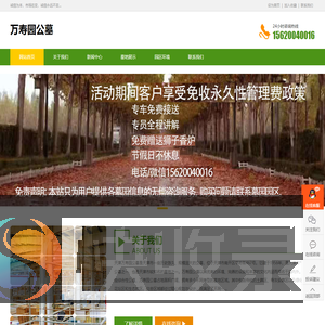 万寿园公墓